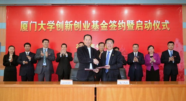 陈少杰校友捐资设立 厦门大学创新创业基金签约启动.jpg 陈少杰校友捐资设立 厦门大学创新创业基金签约启动.jpg