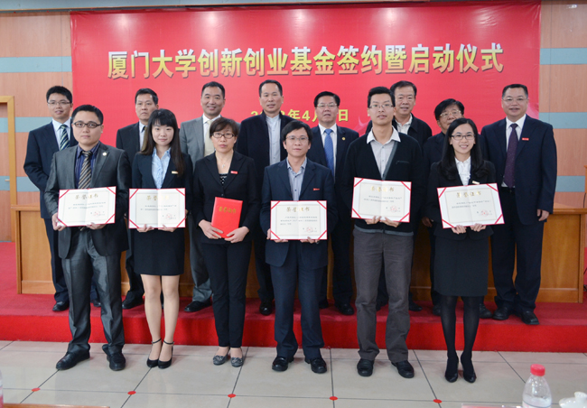 陈少杰校友捐资设立 厦门大学创新创业基金签约启动1.jpg 陈少杰校友捐资设立 厦门大学创新创业基金签约启动1.jpg