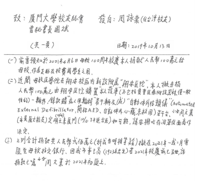 1周詠棠学长来信.png 1周詠棠学长来信.png