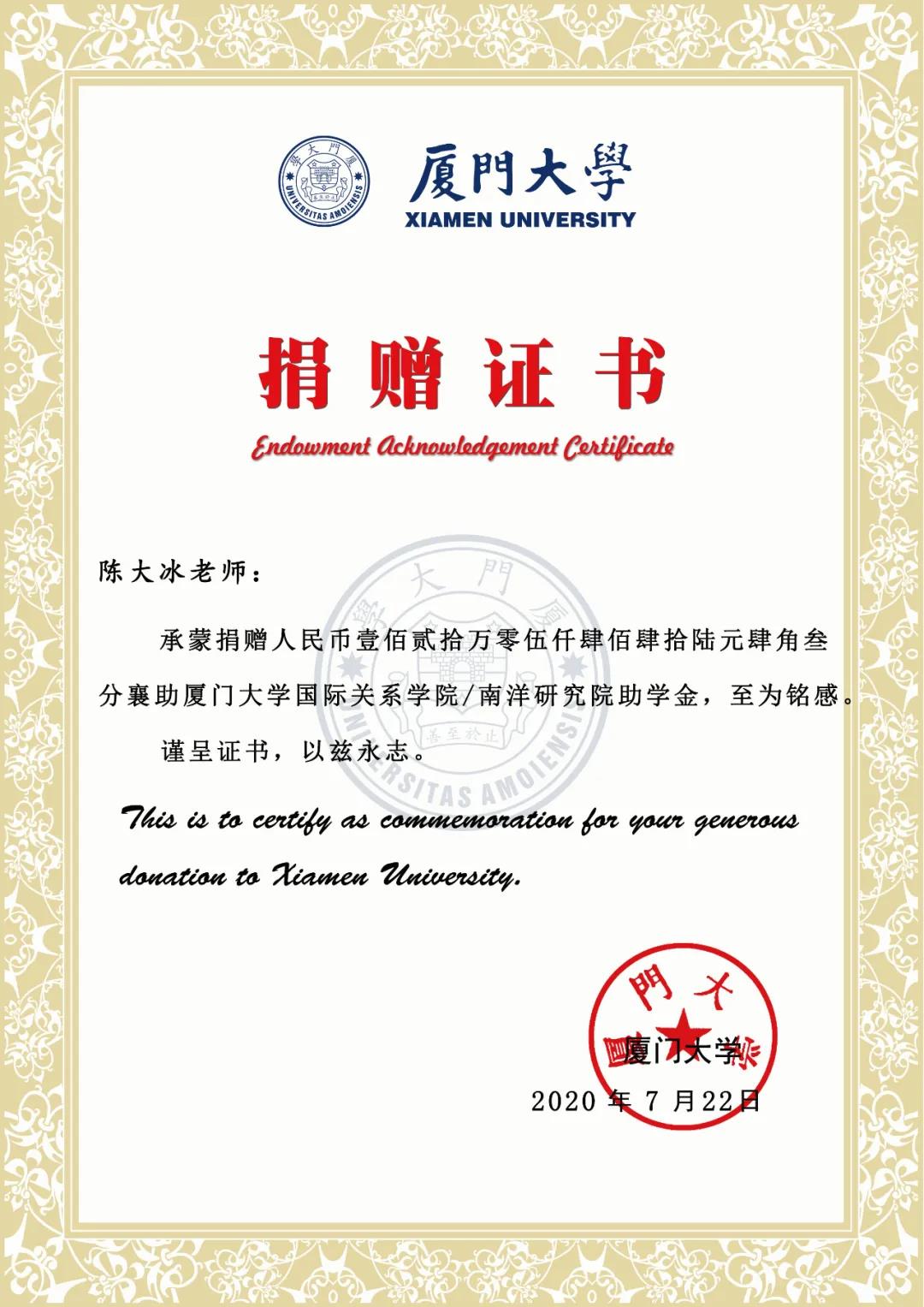 陈大冰老师捐赠证书.jpg