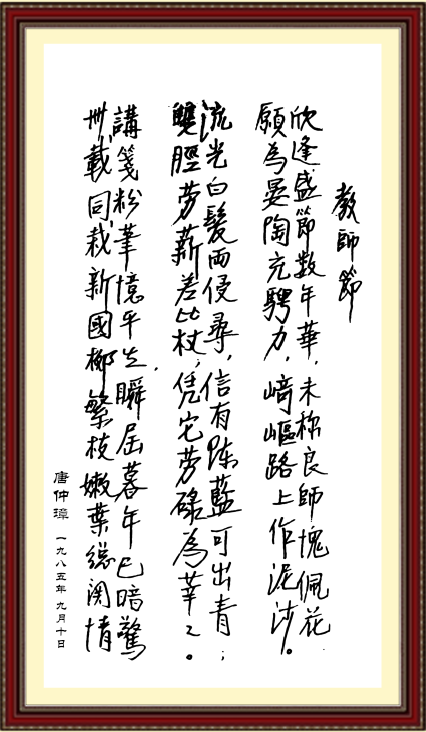 院士亲笔诗词.png 院士亲笔诗词.png